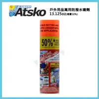 在飛比找momo購物網優惠-【美國Atsko】戶外用品萬用強效防撥水噴劑 13.125o