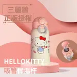 正版HELLO KITTY吸管保溫杯 彈蓋吸管杯 保溫瓶 吸管保溫瓶