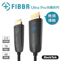在飛比找ETMall東森購物網優惠-菲伯爾FIBBR Ultra Pro 高速光纖HDMI連接線
