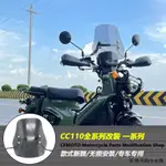 CC110配件改裝適用於本田幼獸CC110風擋機車前擋風玻璃多功能支架配件改裝