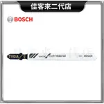 含稅 T113A 線鋸片 高碳鋼 紙板 地毯 皮革 橡膠 聚苯乙烯 鋸刃 鋸 HCS BOSCH 博世 線鋸 鋸片