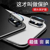 在飛比找Yahoo!奇摩拍賣優惠-IPhoneX XS MAX XR玻璃鏡頭貼鏡頭玻璃貼I8鏡