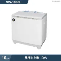 在飛比找有閑購物優惠-SANLUX台灣三洋【SW-1068U】10公斤雙槽洗衣機-