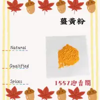 在飛比找蝦皮購物優惠-(現貨)紅薑黃粉 無農藥 純薑黃粉 印度薑黃 快速出貨 零食