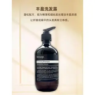 Aesop/伊索增量豐盈/均衡洗髮水500ml扁塌蓬鬆溫和舒緩滋潤洗髮露