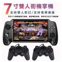 在飛比找蝦皮商城精選優惠-【桃園出貨】X20掌上型遊戲機 7吋大屏掌上街機內建搖桿遊戲