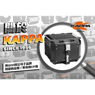 【KAPPA】KFR580B 鋁合金後箱 鋁箱 58公升 台灣總代理