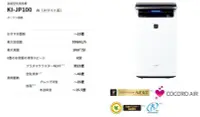 在飛比找Yahoo!奇摩拍賣優惠-日本代購 Sharp夏普KI-JP100頂級23坪 超高濃度