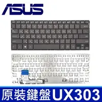 在飛比找松果購物優惠-ASUS UX303 繁體中文 筆電鍵盤 UX303L UX