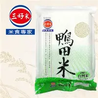 在飛比找7-ELEVEN線上購物中心優惠-[三好米] 鴨田米1kg