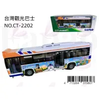 在飛比找蝦皮商城優惠-易保 Eapao - 台灣觀光巴士