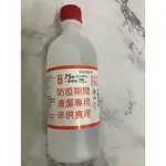 國家隊坤展乙醇防疫酒精噴霧罐噴頭噴槍發票濃度足500ML 500CC現貨坤展酒精台糖75%酒精乾洗手液非乙類成藥藥用酒精