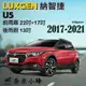 LUXGEN 納智捷 U5 2017-2021雨刷 U5後雨刷 德製3A膠條 金屬底座 軟骨雨刷 雨刷精【奈米小蜂】