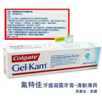 在飛比找Yahoo!奇摩拍賣優惠-【牙齒寶寶】公司貨 高露潔Colgate 氟特佳Gel-Ka