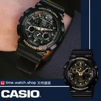 在飛比找蝦皮購物優惠-【高雄時光鐘錶】CASIO 卡西歐 GA-100CF-1A9