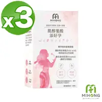 在飛比找momo購物網優惠-【MIHONG米鴻生醫】肌醇葉酸3盒(30顆/盒 添好孕添加