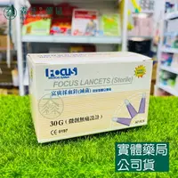 在飛比找樂天市場購物網優惠-藥局現貨_富廣 無痛採血針 50支/盒 安全型獨立使用 滅菌