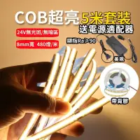 在飛比找蝦皮商城精選優惠-cob 燈條 24V led燈條12V 氣氛燈條 氛圍燈條 