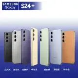 在飛比找遠傳friDay購物精選優惠-SAMSUNG 三星 S24+ 5G 12G/512G 6.