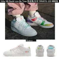 在飛比找Yahoo!奇摩拍賣優惠-免運 Nike SB Dunk Low Be True 白 