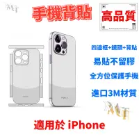 在飛比找蝦皮購物優惠-遙遙領先 手機包膜 iPhone 背貼 手機背貼 適用於 i