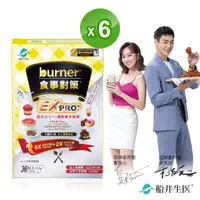 在飛比找momo購物網優惠-【船井burner倍熱】食事對策EX PRO+ 6盒(共21