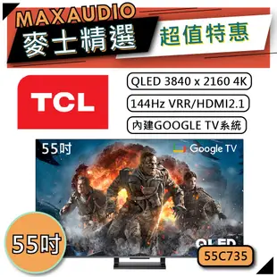 [歡迎詢價~] TCL 55C735 | QLED 4K Google TV 電視 | TCL電視 | C735