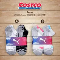 在飛比找蝦皮購物優惠-好市多 Costco代購 Puma 彪馬 兒童短襪1組/10