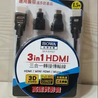 在飛比找蝦皮購物優惠-3in1 HDMI 三合一轉接傳輸線1.5M HDMI /M