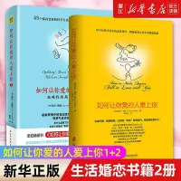 在飛比找Yahoo!奇摩拍賣優惠-套裝2冊 如何讓你愛的人愛上你12 莉爾·朗茲著 男人來自火