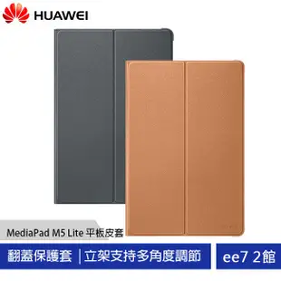 HUAWEI MediaPad M5 Lite 10.1吋平板原廠皮套 [ee7-2]