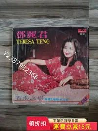 在飛比找Yahoo!奇摩拍賣優惠-鄧麗君島國情歌第四集黑膠唱片LP 香港之戀 寶麗金首版 唱片
