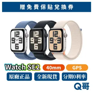 Apple Watch SE 第 2 代 40mm GPS SE2 新機 蘋果手錶 SE 原廠保固 2023 Q哥