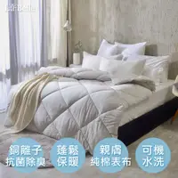 在飛比找PChome24h購物優惠-《阻冷發熱銅離子抗菌可水洗暖冬被》--雙人