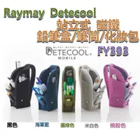 在飛比找蝦皮購物優惠-［京之物語］日本Raymay Detecool 多功能站立式