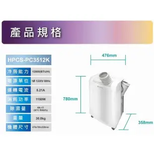 華菱移動式冷氣220V HPCS-PC3512K  冷專型移動式冷氣 (冷氣/除濕/乾燥)