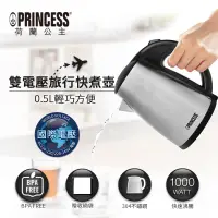 在飛比找PChome24h購物優惠-PRINCESS 荷蘭公主 0.5L雙電壓旅用快煮壺 236