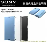 在飛比找樂天市場購物網優惠-【$299免運】SONY【Xperia XZ / XZS 原