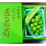 ✈️日本山梨空運來台🇯🇵「匠の葡萄」-溫室麝香葡萄🍇原裝禮盒🎁免運優惠中✨