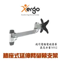 在飛比找蝦皮商城優惠-【Xergo】台灣製造 延伸臂 牆座式 螢幕支架 電腦支架 