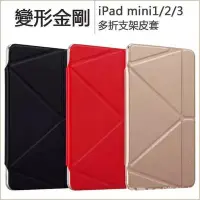 在飛比找Yahoo!奇摩拍賣優惠-現貨熱銷-變形金剛 蘋果 iPad mini 2 mini3