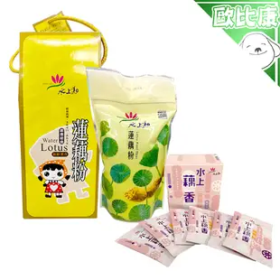 【美味可口】嘉義縣 水上鄉農會 蓮藕粉450g 蓮藕粉隨身包6g×12包 清涼退火 養生 養顏美容 沖泡飲 農漁特產