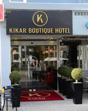 齊克爾精品飯店Kikar Boutique Hotel