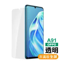 在飛比找momo購物網優惠-OPPO A91 透明高清非滿版9H鋼化膜手機保護貼(OPP