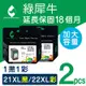 【綠犀牛】for HP 1黑1彩高容量 C9351CA/C9352CA NO.21XL+NO.22XL 環保墨水匣