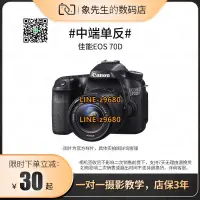 在飛比找露天拍賣優惠-【可開統編】CANON二手佳能70D 單反照相機高清數碼旅游