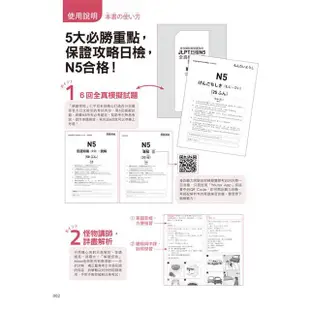 怪物講師教學團隊的JLPT N5日檢6回全真模擬試題+解析（2書+附「Youtor App」內含VRP虛擬點讀【金石堂】