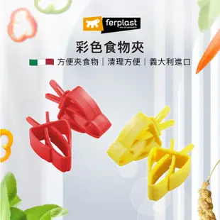 《義大利飛寶ferplast》彩色食物夾 / 鸚鵡用品