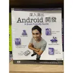 深入淺出ANDROID開發