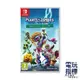 【電玩指標】十倍蝦幣 NS Switch 植物大戰殭屍 和睦小鎮保衛戰 中文版 完整版 殭屍大戰植物